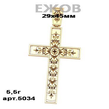 Православный крест на заказ арт. 5034